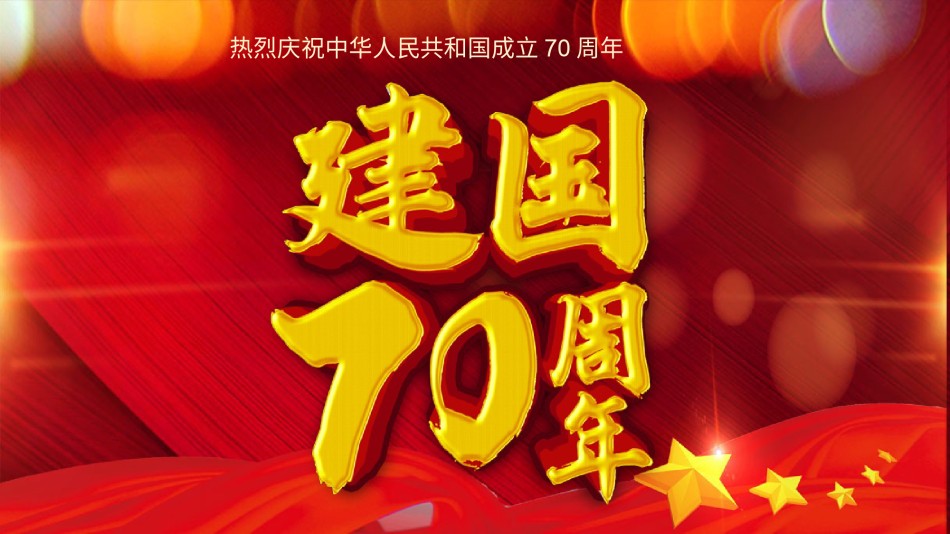 国庆PPT模板 (43).pptx_第1页