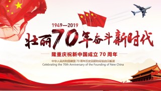 国庆PPT模板 (79).pptx