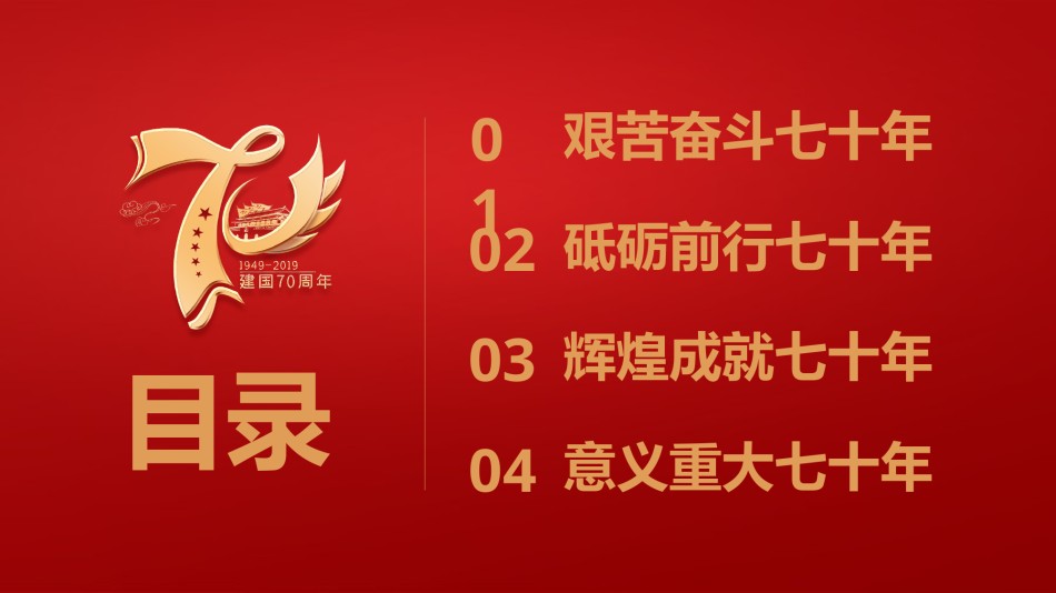 国庆PPT模板 (44).pptx_第2页