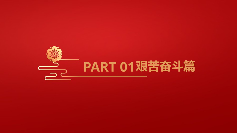 国庆PPT模板 (44).pptx_第3页