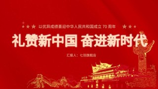 国庆PPT模板 (80).pptx