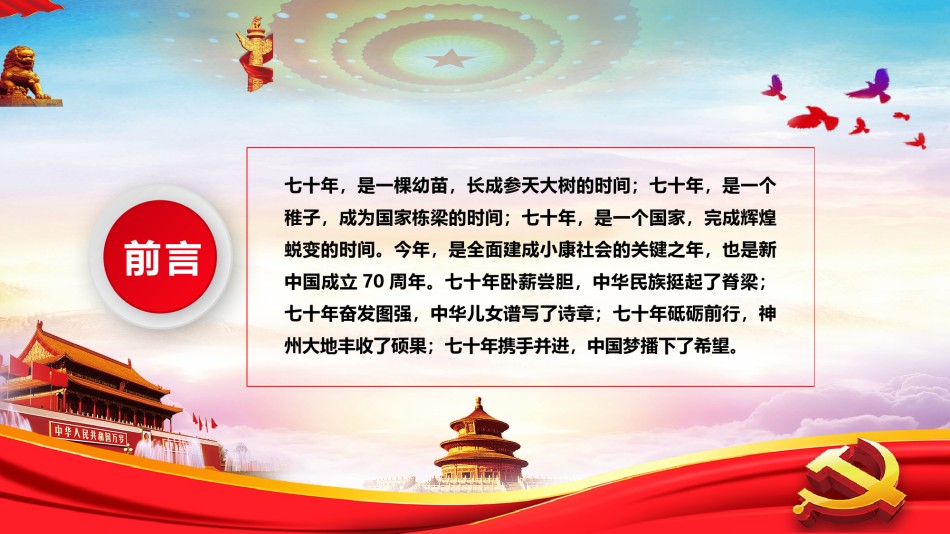 国庆PPT模板 (81).pptx_第2页