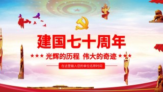 国庆PPT模板 (81).pptx