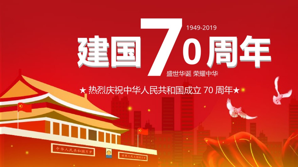 国庆PPT模板 (83).pptx_第1页