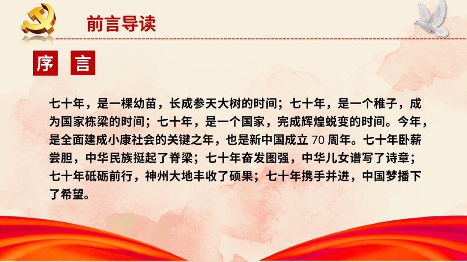 国庆PPT模板 (84).pptx_第2页