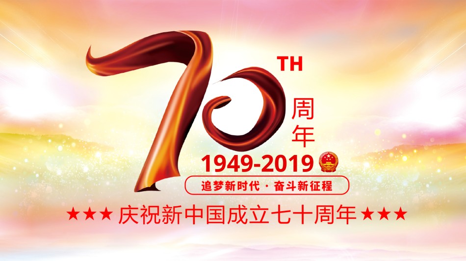国庆PPT模板 (85).pptx_第1页