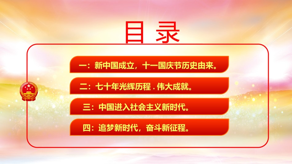 国庆PPT模板 (85).pptx_第2页