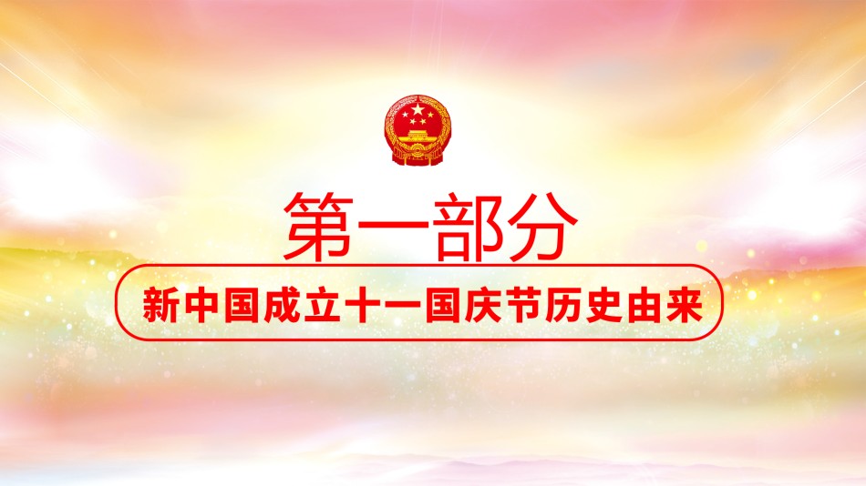 国庆PPT模板 (85).pptx_第3页