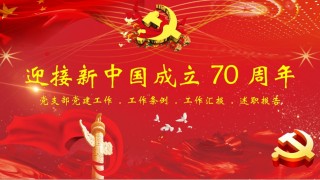 国庆PPT模板 (86).pptx