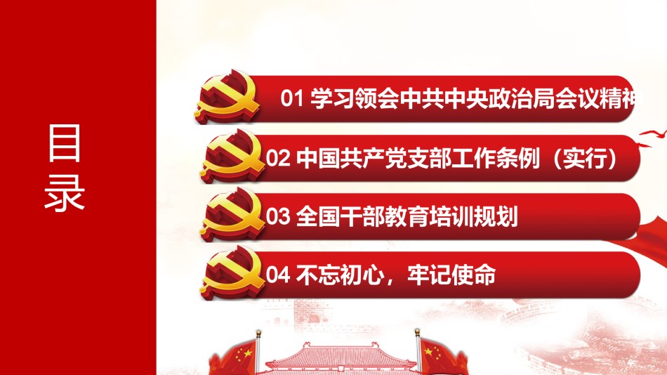 国庆PPT模板 (87).pptx_第2页