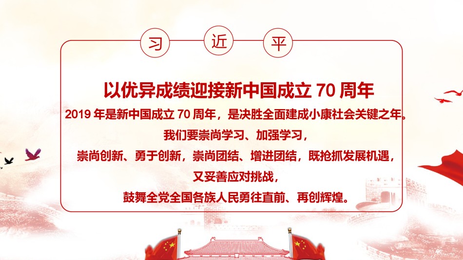 国庆PPT模板 (87).pptx_第3页