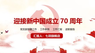 国庆PPT模板 (87).pptx