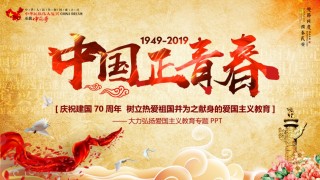 国庆PPT模板 (88).pptx