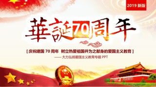 国庆PPT模板 (89).pptx