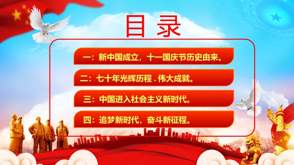 国庆PPT模板 (90).pptx_第2页