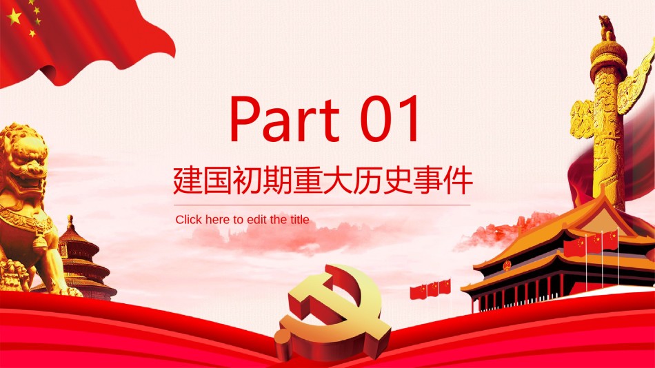 国庆PPT模板 (1).pptx_第3页
