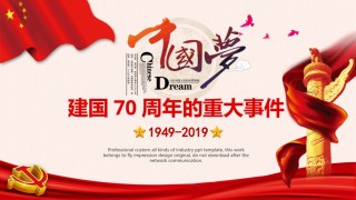 国庆PPT模板 (1).pptx