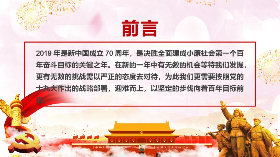 国庆PPT模板 (2).pptx_第2页