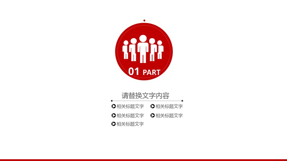 新年喜庆红色PPT模板 (1).pptx_第3页