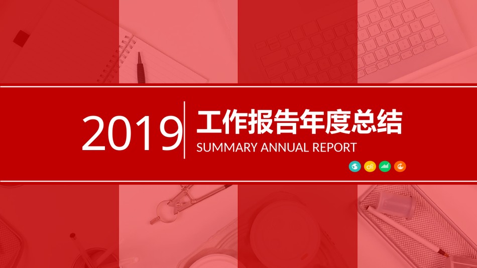 新年喜庆红色PPT模板 (2).pptx_第1页