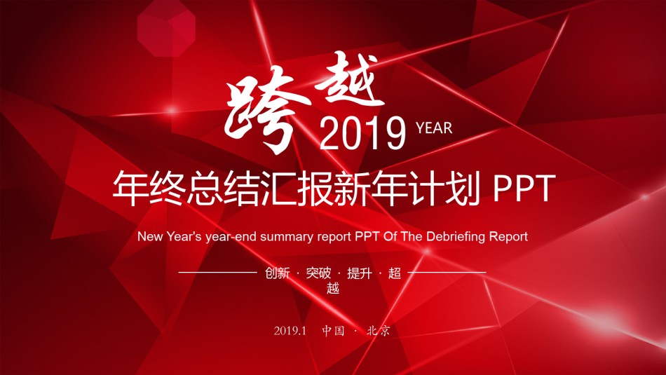 新年喜庆红色PPT模板 (3).pptx_第1页