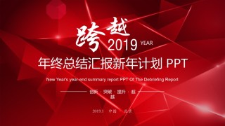 新年喜庆红色PPT模板 (3).pptx