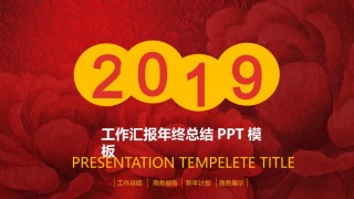 新年喜庆红色PPT模板 (4).pptx
