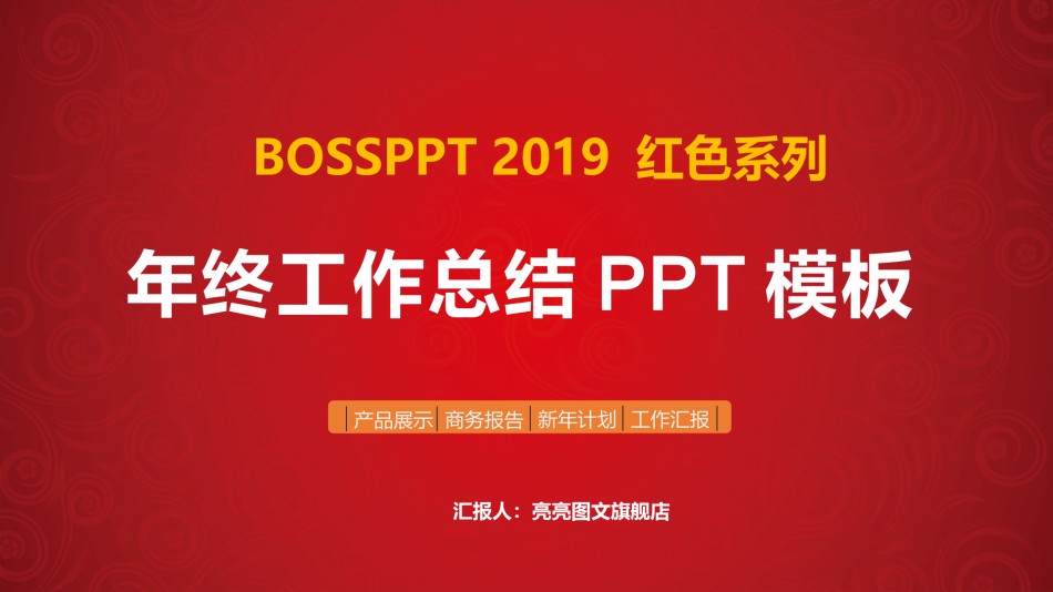 新年喜庆红色PPT模板 (5).pptx_第1页