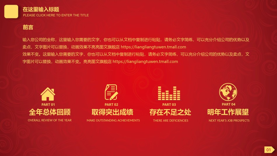 新年喜庆红色PPT模板 (5).pptx_第2页