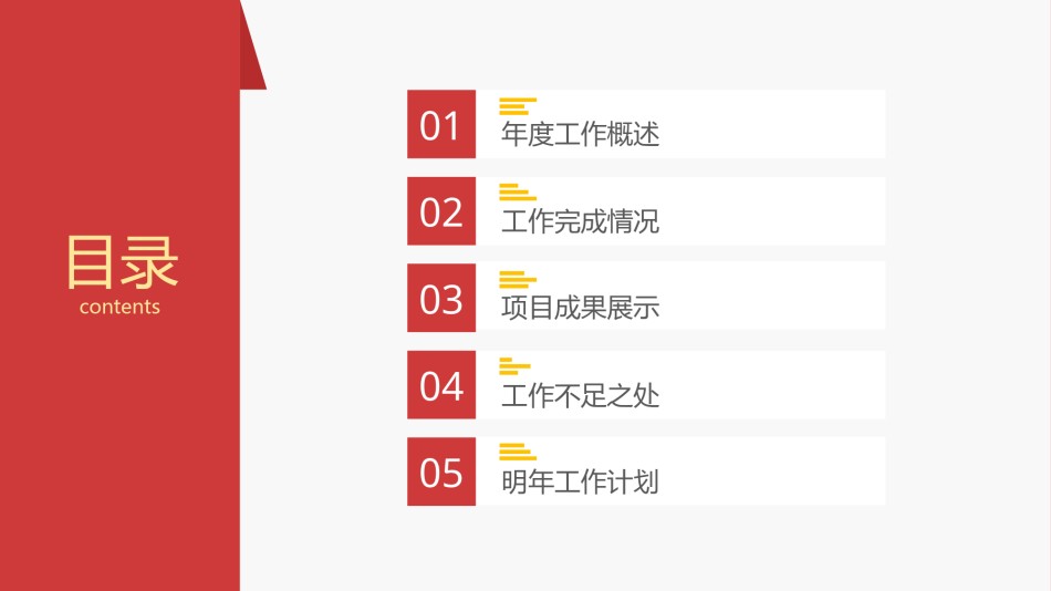 新年喜庆红色PPT模板 (7).pptx_第3页