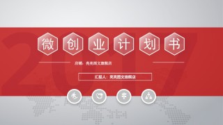 新年喜庆红色PPT模板 (9).pptx