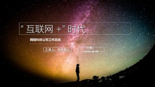 互联网电子商务ppt模板 (8).pptx