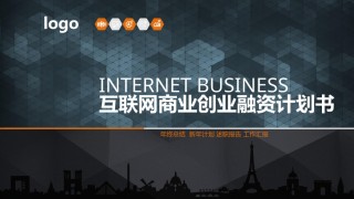 互联网电子商务ppt模板 (9).pptx