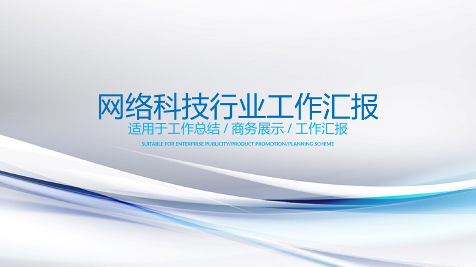 互联网电子商务ppt模板 (11).pptx_第1页