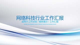 互联网电子商务ppt模板 (11).pptx