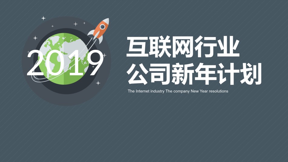 互联网电子商务ppt模板 (13).pptx_第1页