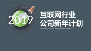 互联网电子商务ppt模板 (13).pptx