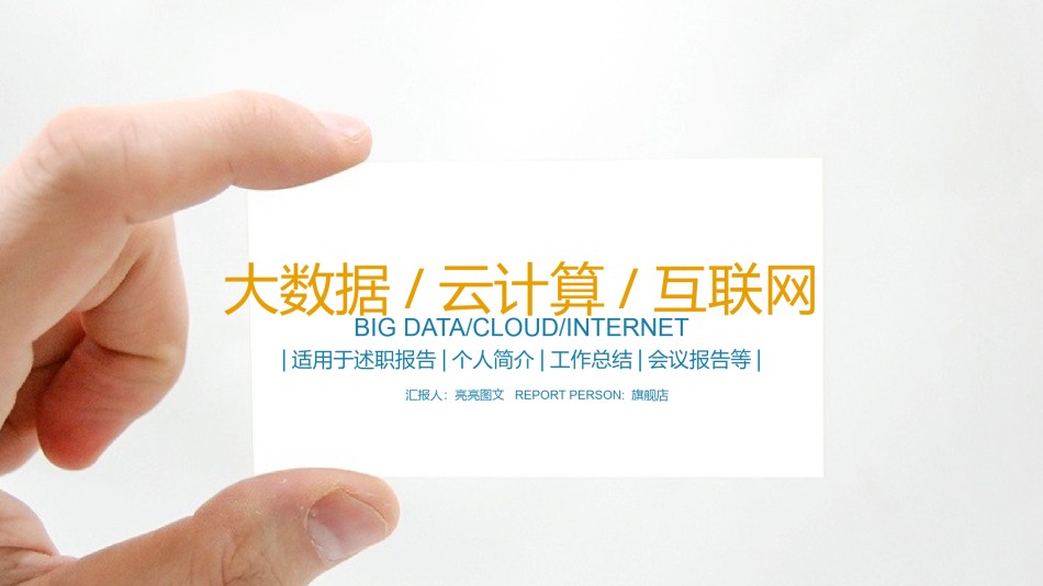 互联网电子商务ppt模板 (16).pptx_第1页