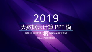 互联网电子商务ppt模板 (17).pptx