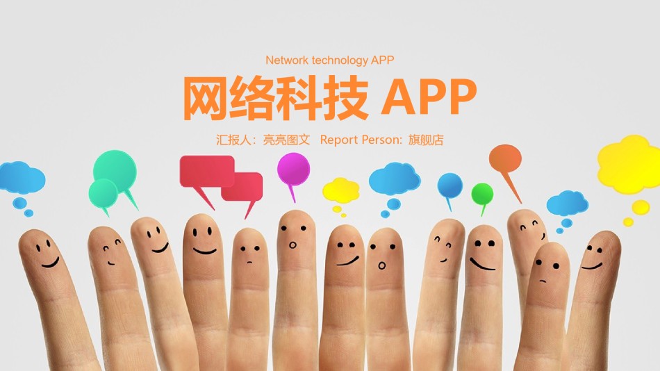 互联网电子商务ppt模板 (18).pptx_第1页