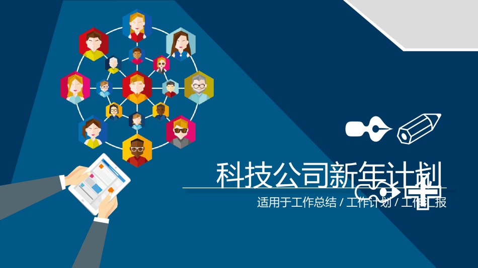 互联网电子商务ppt模板 (19).pptx_第1页