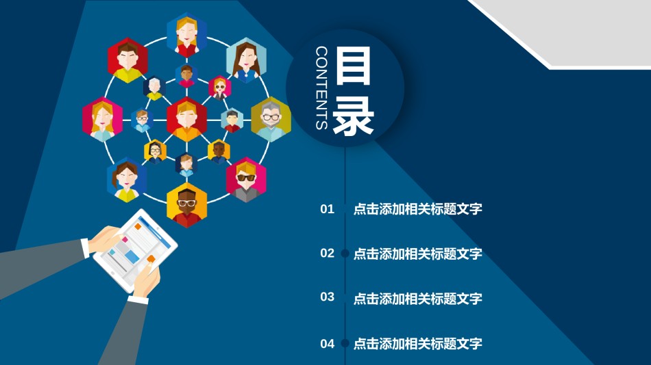 互联网电子商务ppt模板 (19).pptx_第2页