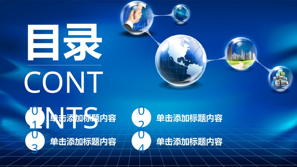 互联网电子商务ppt模板 (20).pptx_第2页