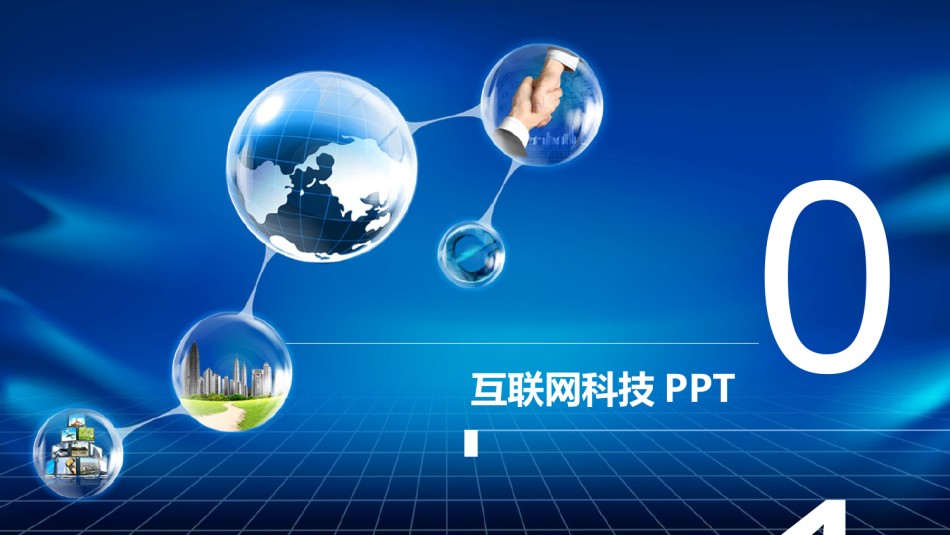 互联网电子商务ppt模板 (20).pptx_第3页