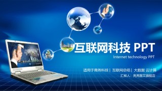 互联网电子商务ppt模板 (20).pptx