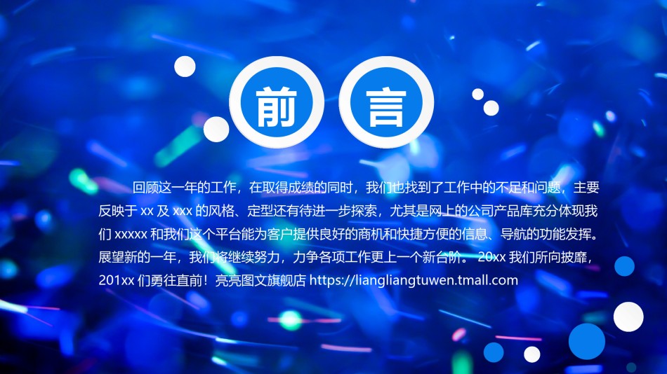 互联网电子商务ppt模板 (22).pptx_第2页