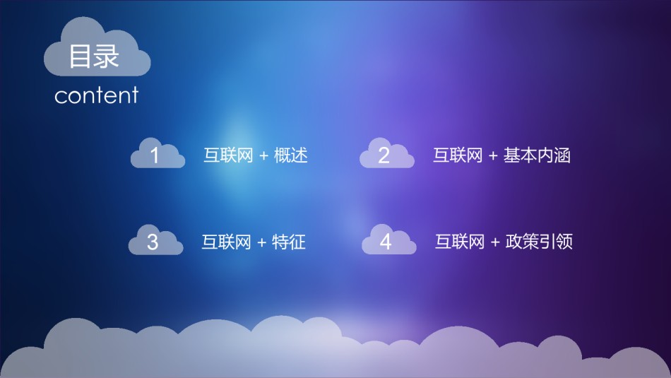 互联网电子商务ppt模板 (1).pptx_第2页