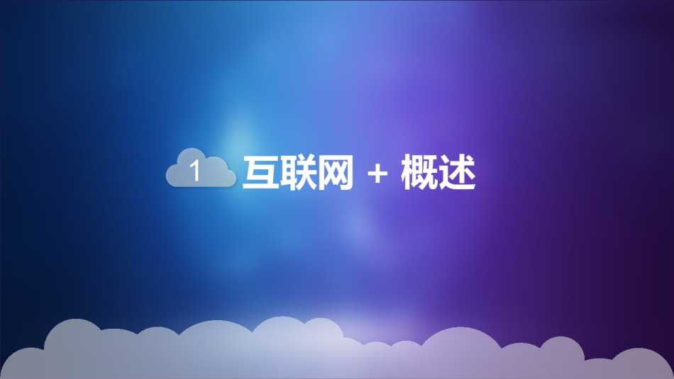 互联网电子商务ppt模板 (1).pptx_第3页