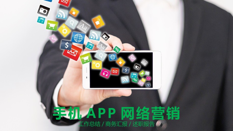 互联网电子商务ppt模板 (2).pptx_第1页