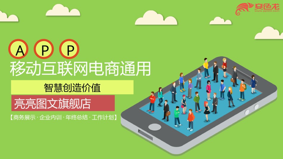 互联网电子商务ppt模板 (5).pptx_第1页